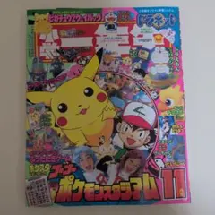 小学二年生1999年5月号 平成レトロ ポケモンスタンプ未使用 - メルカリ