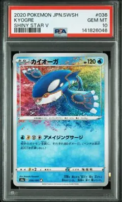 【PSA10】カイオーガ アメイジングレア A ①
