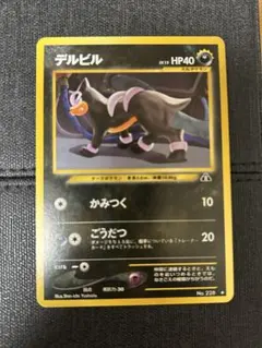 ポケモンカード デルビル 旧裏のサムネイル