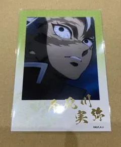 鬼滅の刃 柱稽古編 トレーディング箔押しブロマイド　不死川実弥