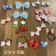 ジャンク品　髪飾り　飾り　リボン　ゴム　髪ゴム　ベビー　キッズ　ヘアゴム　部品