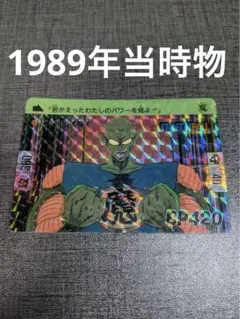 ドラゴンボール カードダス マジュニア 46 本弾 - メルカリ