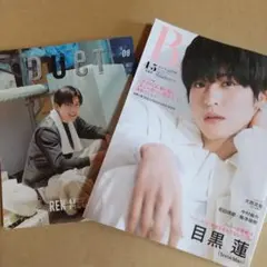 BAILA 4・5月合併号 デュエット 8月号 目黒蓮 表紙 雑誌