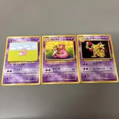 旧裏ポケモンカード　ユンゲラー　ヤドラン　ヤドン　セット