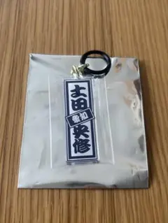 日プ新世界　土田央修　ラキドロ　千社札　めじるしのサムネイル