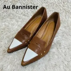極美品♡オゥ バニスター ローファーモチーフ パンプス♡スタッズ ブラウン