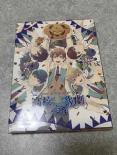 スタミュ 高校星歌劇 OVA 1,2,ハロウィン DVD 初回限定版 3点セット