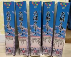 値下げ　週刊　名城をゆく　全50巻　小学館　お城マニア必見　希少 Amazon.co.jp: 小学館 名城をゆく