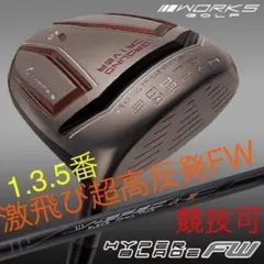 ミニドライバーでも! 高反発&1番FWの激飛び2オン兵器 ハイパーブレード 