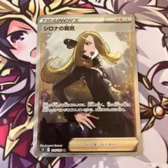 シロナの覇気 SR S9 スターバース 114/100 | Mercari