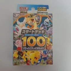 2026年最新】スタートデッキ100 未開封の人気アイテム - メルカリ