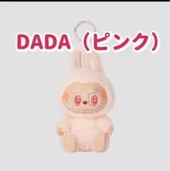 【正規品】ハブアシート ハブシ ラブブ　DADA ダダ ピンク✨