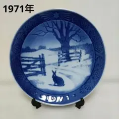 2026年最新】ロイヤルコペンハーゲン イヤープレート 1971の人気