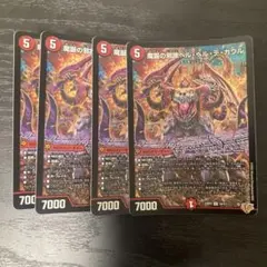 デュエルマスターズ　ベルヘルデガウル