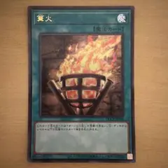遊戯王 篝火のサムネイル