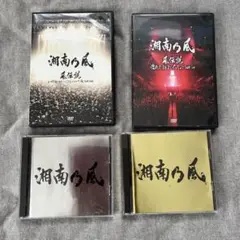 2025年最新】湘南乃風 DVDの人気アイテム - メルカリ