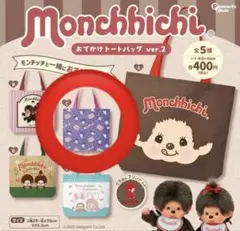 モンチッチ ガチャガチャ エコバッグ