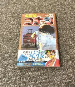 【新品　未開封】名探偵コナン２２巻