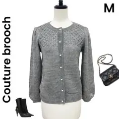 【クチュールブローチ】美品 ニット カーディガン ラメ グレー　パールボタン