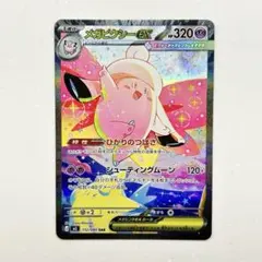メガピクシーex SAR ポケモンカード ムニキスゼロ ポケカ