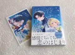 この雪原で君が笑っていられるように1 特典つき