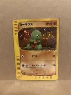 ポケモンカードe ヨーギラス マクドナルドプロモ　018/018 5h2 ポケモンカードe ヨーギラス マクドナルドプロモ 018/018 5h2 - メルカリ