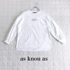 as know as アズノウアズホワイト 長袖バックプリントTシャツ