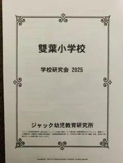2025年最新】ジャック幼児研究所の人気アイテム - メルカリ