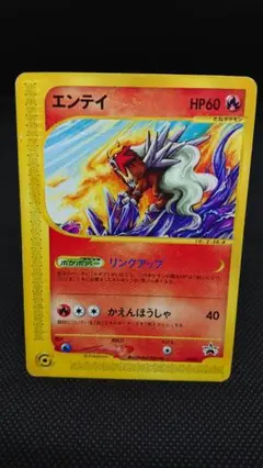 エンテイ JR PROMO P - eプロモカード 043/P ポケモンカード - メルカリ