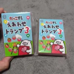 【新品・未使用】えあわせトランプ だっこずし スシロー