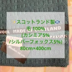 スコットランド 生地 ヴィンテージ インポート 手作り リメイク 洋裁 輸入生地