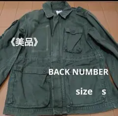 《美品》BACK NUMBER ミリタリージャケット S　古着　ヴィンテージ