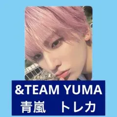 &TEAM 2nd SINGLE「青嵐 」ユウマ　トレカ