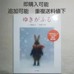 ゆきがふる●うきわねこ牧野千穂●絵本まとめ売り↓送料●季節四季ふゆゆきうさぎ