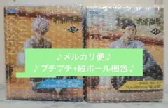 【未開封/メルカリ便】人気フィギュア 呪術廻戦まとめ売り2点 五条/夏油