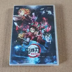 鬼滅の刃 無限列車編 DVD