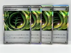 グロウくさエネルギー 【4枚セット】ポケモンカード
