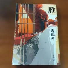 文庫 文学・小説