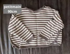 プティマイン　ベビートレーナー　90cm ボーダー