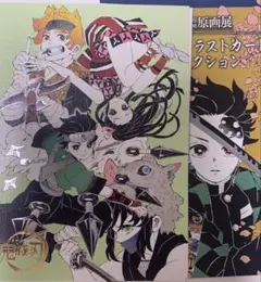 ☆ 鬼滅の刃　箔押しイラストカードコレクション　炭治郎　禰豆子　善逸　伊之助