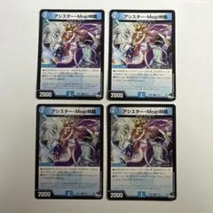 アシスターモギリンゴ