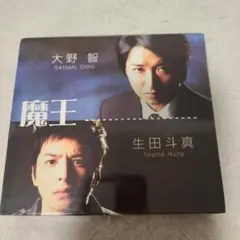 ドラマ「魔王」初回限定DVDBOX 生田斗真・大野智 - メルカリ