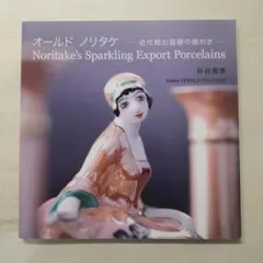 2026年最新】OldNoritakeの人気アイテム - メルカリ