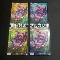 【即日発送】【メルカリ便】デュエルマスターズ　アーテルゴルギーニ　初期　4枚