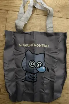 にしむらゆうじ うとうとーとばっぐ わるめのねこ