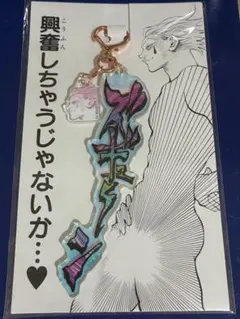 冨樫義博展 HUNTER×HUNTER ヒソカ ズギューン アクリルキーホルダー