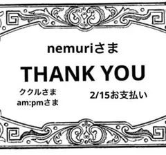 nemuri様 リクエスト 3点 まとめ商品