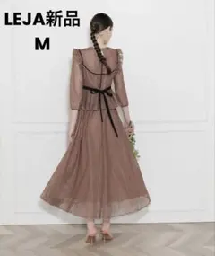 【新品】Lejaロングワンピース