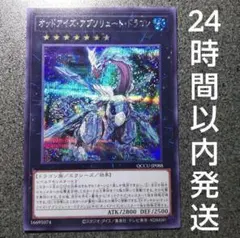 遊戯王　オッドアイズ・アブソリュート・ドラゴン　シークレット　1枚