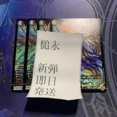 魔誕の封殺ディアス Z 4枚　25RP3